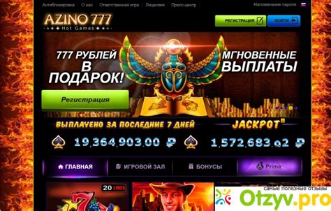 Азино777 com отзывы