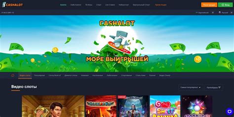 Казино cashalot регистрация