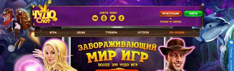 Казино chudoslot мобильное приложение