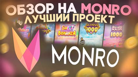 Казино monro бездепозитный бонус