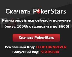 Казино pokerstars промокод