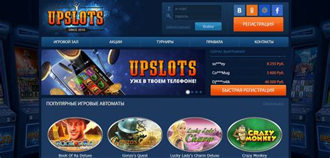 Казино upslots онлайн отзывы