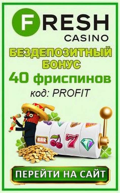 Casino бездепозитный бонус за регистрацию