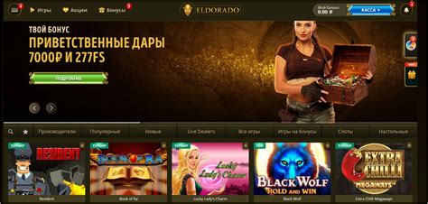 Eldorado casino зеркало